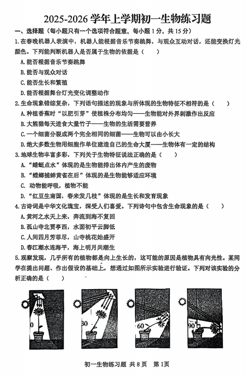 山东省泰安市高新技术产业开发区2025-2026学年六年级上学期11月期中生物试题 山东省泰安市高新技术产业开发区2025-2026学年六年级上学期11月期中生物试题