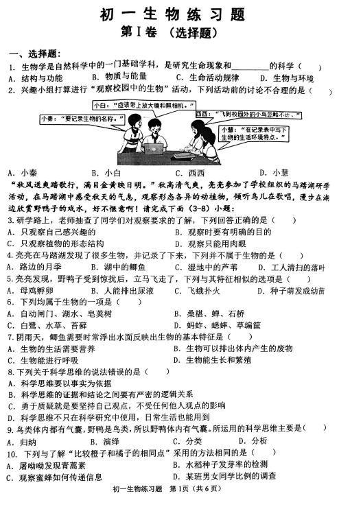 山东省淄博市桓台县2025-2026学年六年级上学期期中考试生物试题 山东省淄博市桓台县2025-2026学年六年级上学期期中考试生物试题
