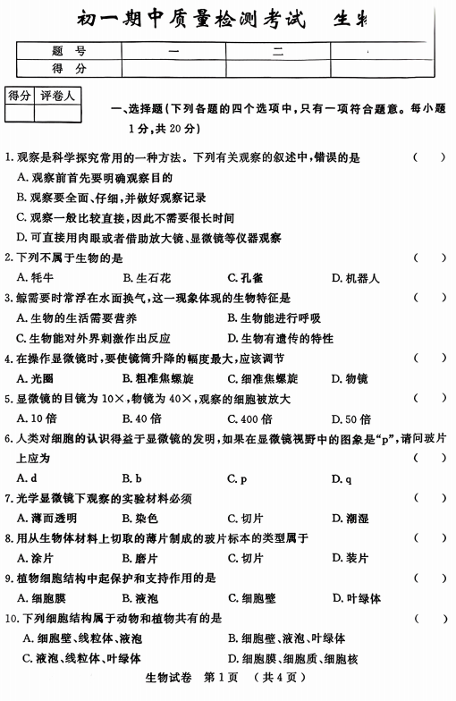 吉林省吉林市第五中学2025-2026学年七年级上学期期中考试生物试卷