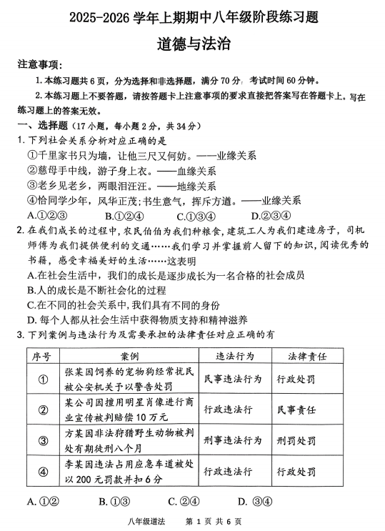 河南省周口市西华县2025-2026学年八年级上学期11月期中道德与法治试题