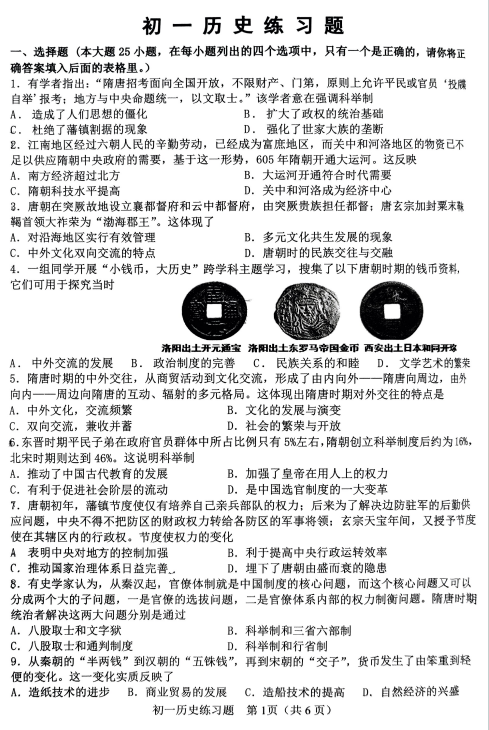 山东省淄博市桓台县2024-2025学年（五四学制）六年级下学期期末历史试题