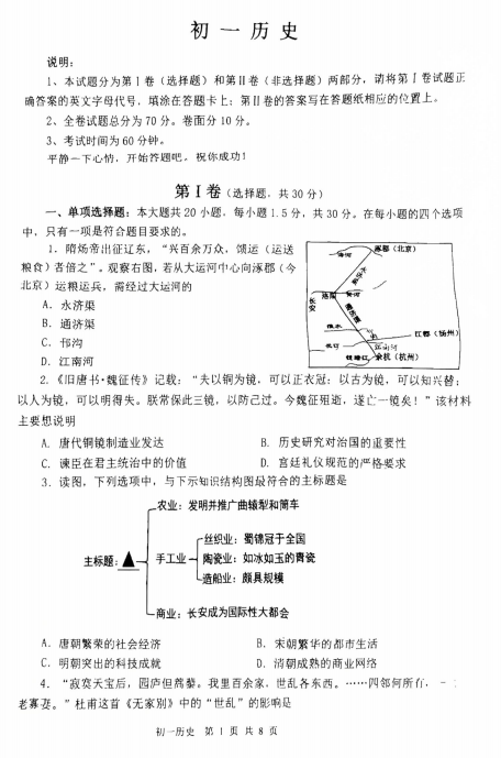 山东省威海市乳山市(五四学制)2024-2025学年六年级下学期期末历史试题 山东省威海市乳山市(五四学制)2024-2025学年六年级下学期期末历史试题
