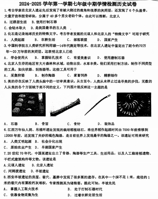 河北省石家庄市第九中学2025-2026学年七年级上学期11月期中历史试题