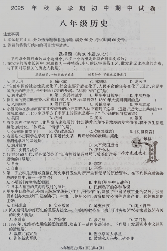 河南省周口市鹿邑县2025-2026学年统编版八年级上学期期中历史试卷