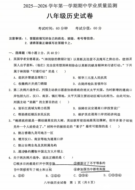 河北省保定市第十三中学2025-2026学年八年级上学期期中考试历史试卷 河北省保定市第十三中学2025-2026学年八年级上学期期中考试历史试卷