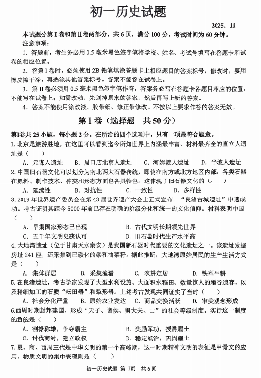 山东省淄博市淄川区2025-2026学年上学期11月期中考试六年级历史试题（五四学制）