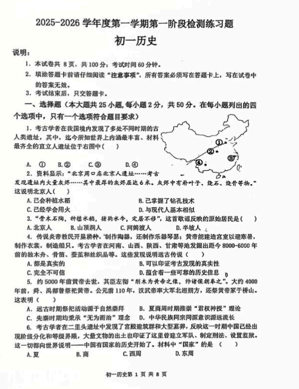山东省烟台市莱山区（五四制）2025-2026学年上学期期中六年级历史试卷