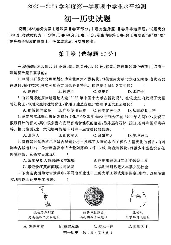 山东省烟台市莱州市2025-2026学年六年级上学期11月期中历史试题（五四学制）