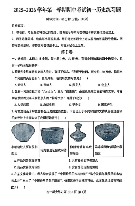 山东省泰安市高新技术产业开发区（五四学制）2025-2026学年六年级上学期11月期中历史试题