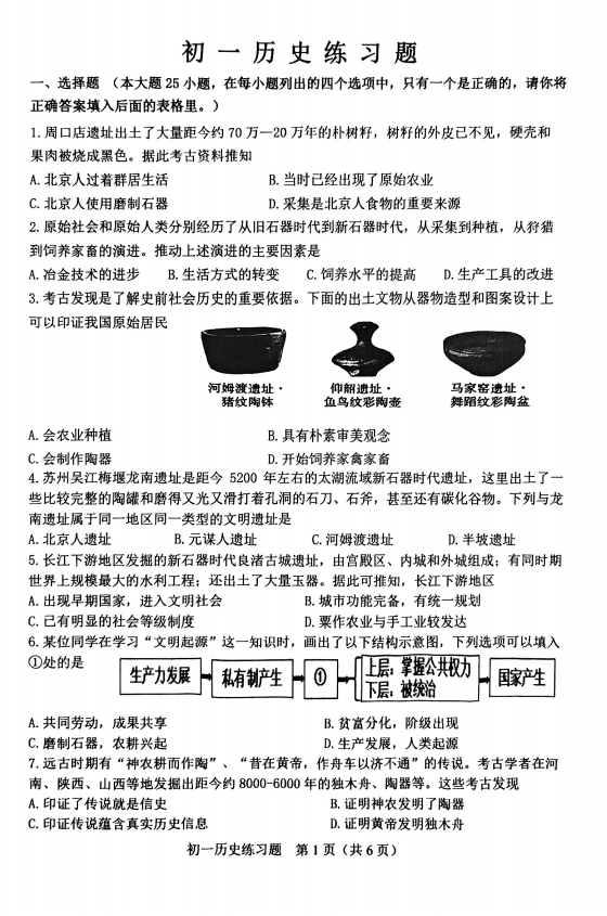 山东省淄博市桓台县2025-2026学年（五四学制）六年级上学期期中考试历史试卷