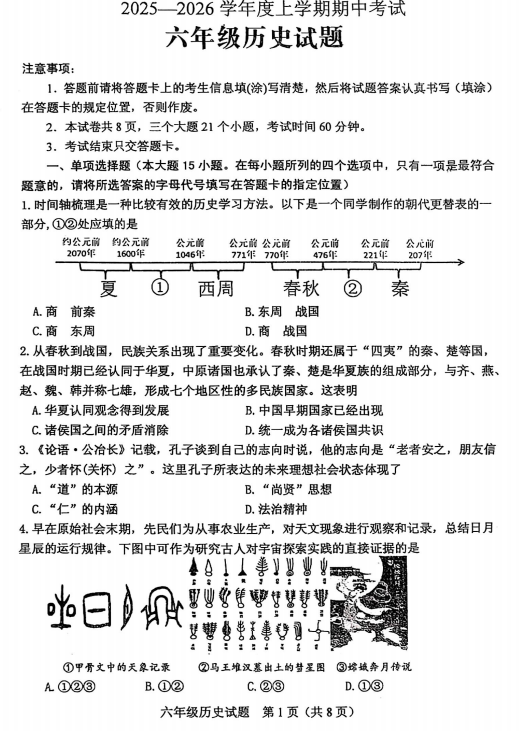 山东省泰安市肥城市（五四学制）2025-2026学年六年级上学期期中历史试题