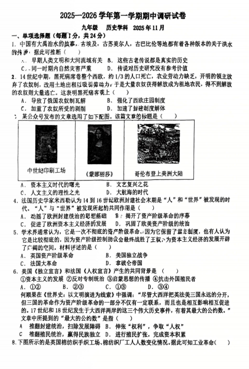 江苏省苏州园区景城学校2025-2026学年部编版九年级上学期历史期中考试卷