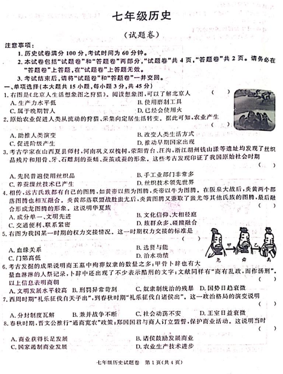 安徽省滁州市琅琊区第二中学2025-2026学年统编版七年级上学期11月期中历史试题