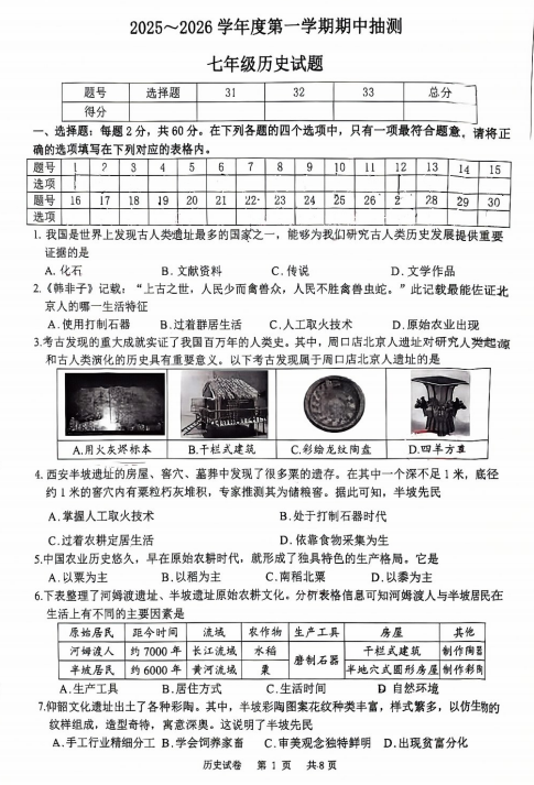 江苏省徐州市新沂市2025-2026学年七年级上学期11月期中历史试题