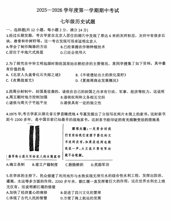 湖北省十堰市丹江口市丹江五校协作体2025-2026学年七年级上学期11月期中历史试题