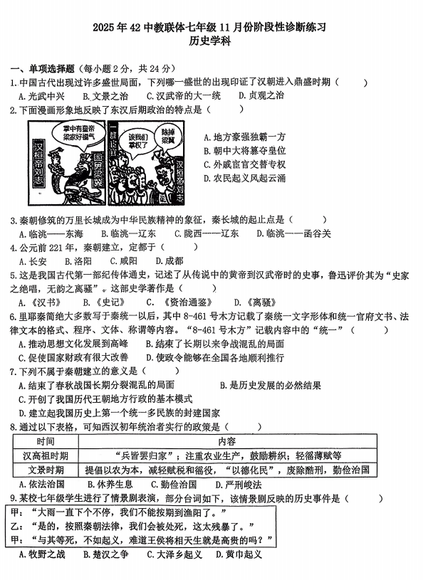湖北省襄阳市第四十二中学2025-2026学年七年级上学期11月期中历史试题