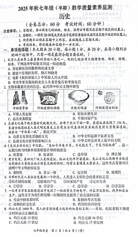 贵州省遵义市桐梓县2025-2026学年七年级上学期11月期中历史试题
