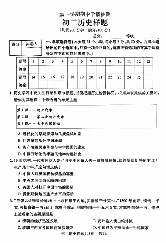 山东省泰安市泰山区（五四学制）2025-2026学年七年级上学期11月期中历史试题