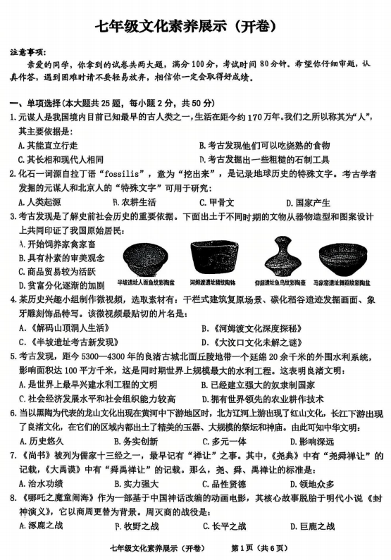安徽省合肥市第三十八中学2025--2026学年统编版七年级上学期期中历史试卷