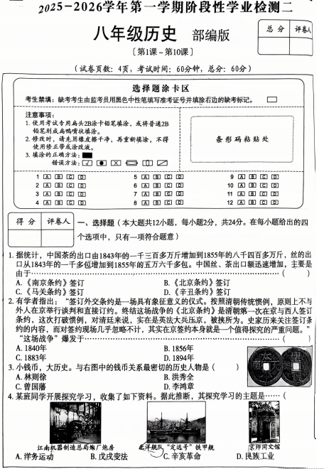 河北省廊坊市第二十一中学2025-2026学年八年级上学期11月期中历史试题