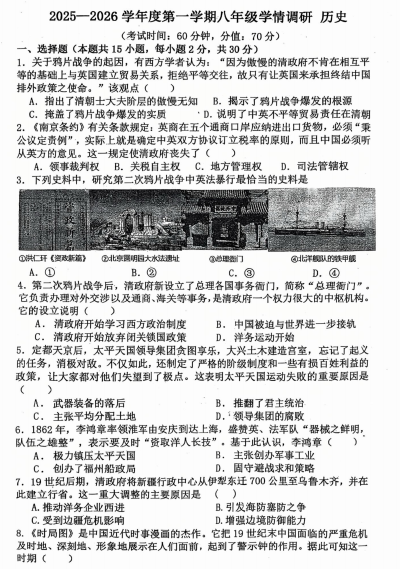 安徽省蚌埠市怀远县新城学校2025-2026学年八年级上学期期中历史试卷