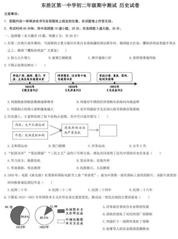 内蒙古自治区鄂尔多斯市东胜区第一中学2025-2026学年八年级上学期11月期中历史试题