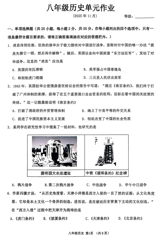 山东省临沂市沂水县2025-2026学年八年级上学期期中考试历史试题