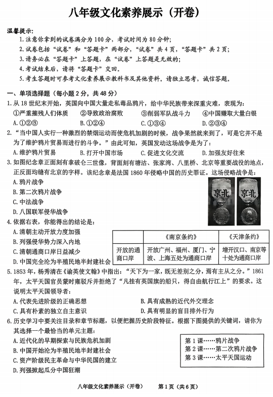 安徽省合肥三十八中2025-2026学年八年级上学期期中历史试题