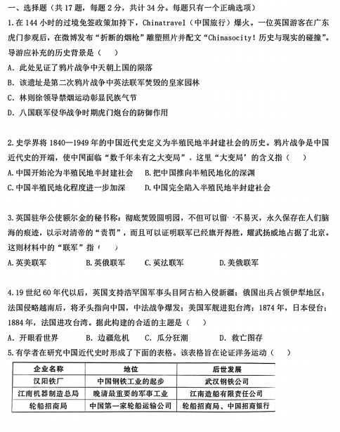 黑龙江省哈尔滨市第四十七中学校2025-2026学年八年级上学期期中考试历史试题（五四制）