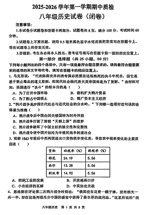 河南省洛阳市东升第三初级中学2025-2026学年统编版八年级历史上学期期中考试卷
