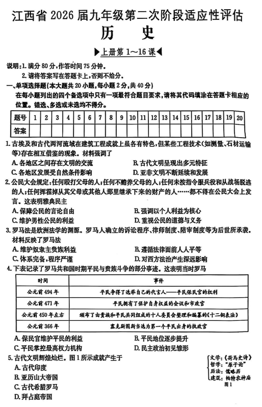 江西省吉安市青原区2025-2026学年八年级上学期11月期中历史试题