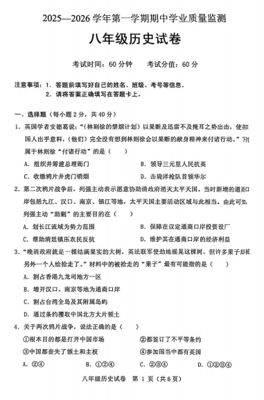 河北省保定市高新区2025-2026学年统编版八年级上学期期中考试历史试卷