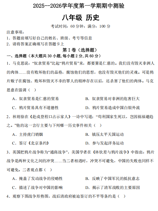 河北省石家庄市第三十八中学2025-2026学年八年级上学期11月期中历史试题
