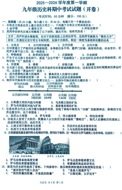 海南省屯昌县2025-2026学年上学期九年级历史期中考试试题（开卷）
