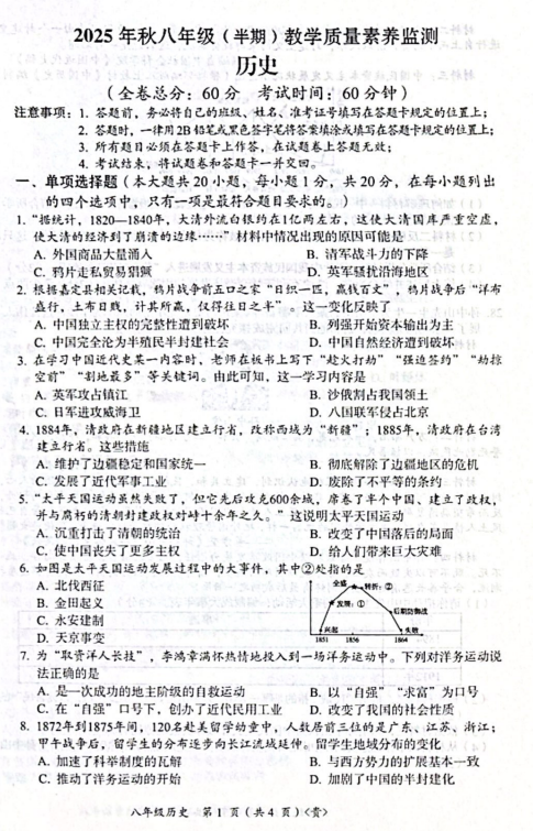 贵州省遵义市桐梓县2025-2026学年八年级上学期11月期中历史试题