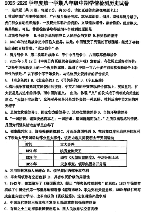 河北省石家庄市第九中学2025-2026学年八年级上学期11月期中历史试题