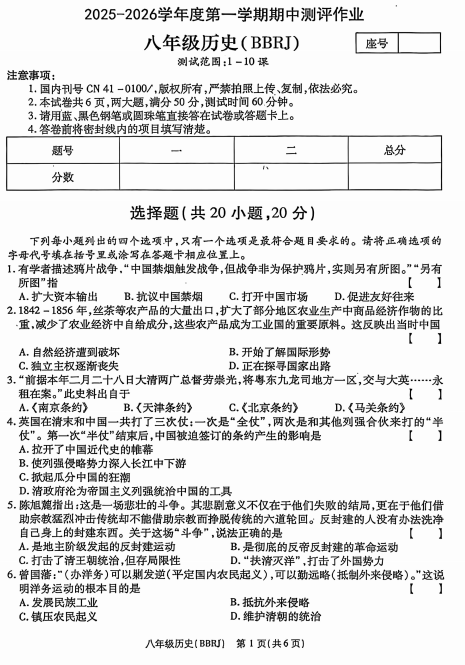 河南省漯河市郾城区第二初级实验中学2025-2026学年八年级上学期11月期中历史试题