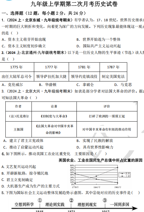 内蒙古科尔沁右翼中旗巴彦呼舒第二中学2025-2026学年九年级上学期第二次月考历史试卷