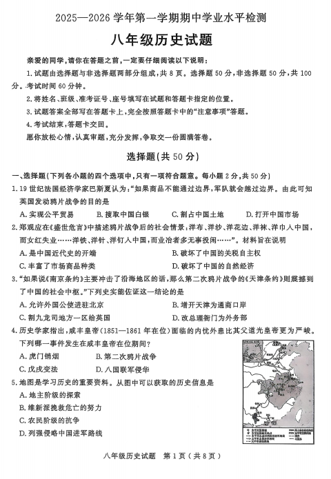 山东省聊城市莘县2025-2026学年八年级上学期11月期中历史试题