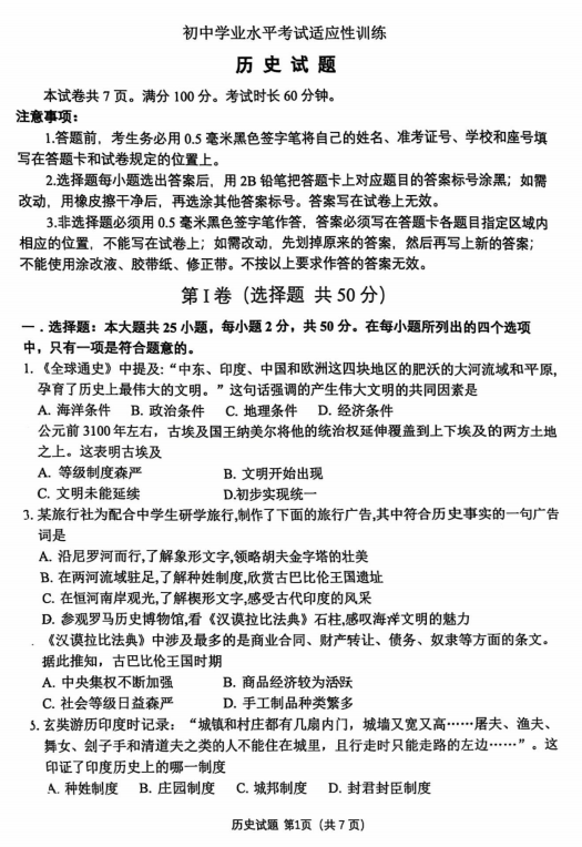 山东省滨州邹平市2025-2026学年九年级上学期期中历史试题