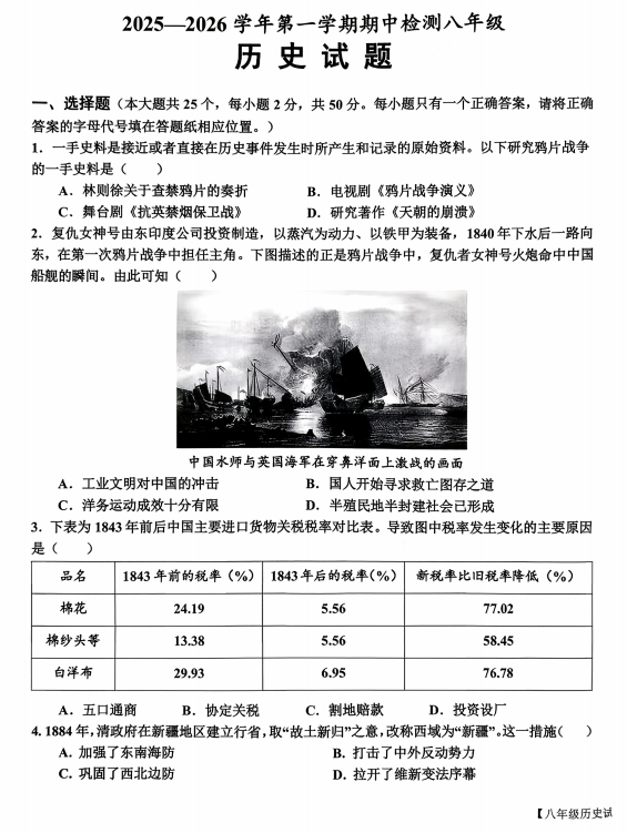 山东省德州市乐陵市2025-2026学年上学期期中考试八年级历史试题