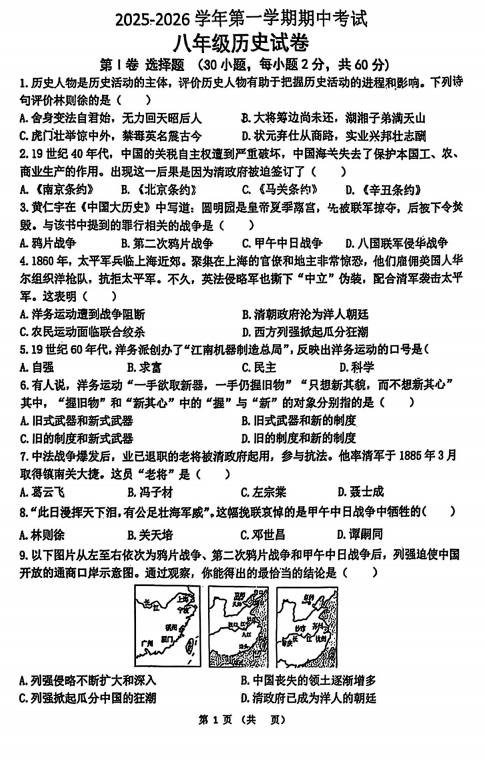 陕西省西安市工业大学附属中学2025-2026学年八年级上学期期中历史试题