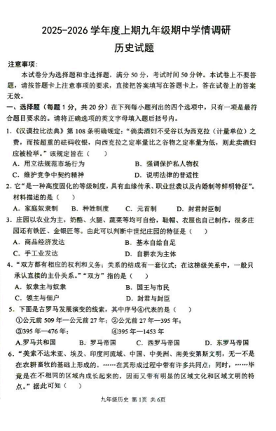 河南省驻马店市新蔡县2025-2026学年九年级上学期历史期中调研试卷