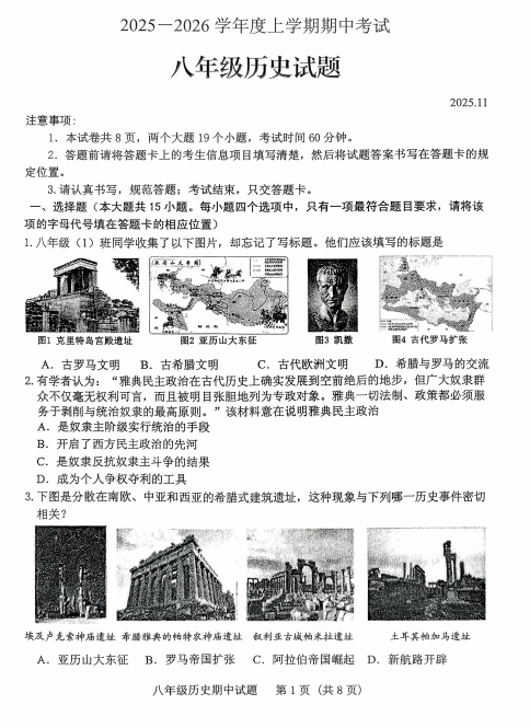 山东省泰安市肥城市2025-2026学年八年级上学期期中历史考试试题