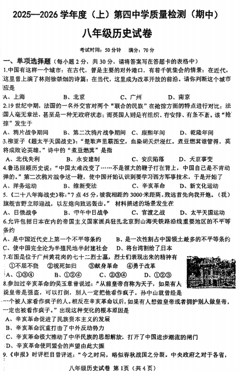 辽宁省阜新市第四中学2025-2026学年八年级上学期11月期中历史试题