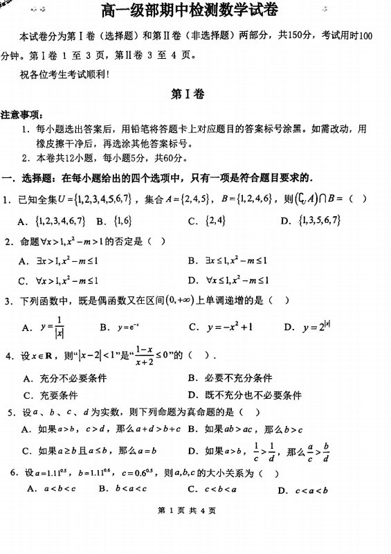 天津市南开中学滨海生态城学校2025-2026学年高一上学期11月期中检测数学试卷