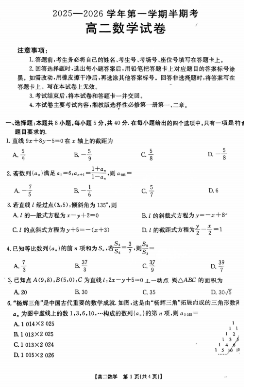 福建省龙岩市非一级达标校2025-2026学年高二上学期期中考试数学试题