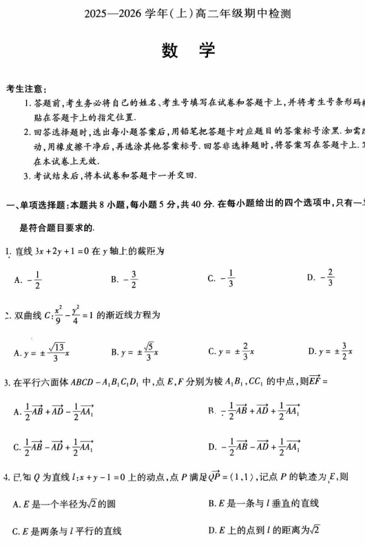 陕西省西安市东城第一中学等校2025-2026学年高二上学期期中检测数学试题（A卷）