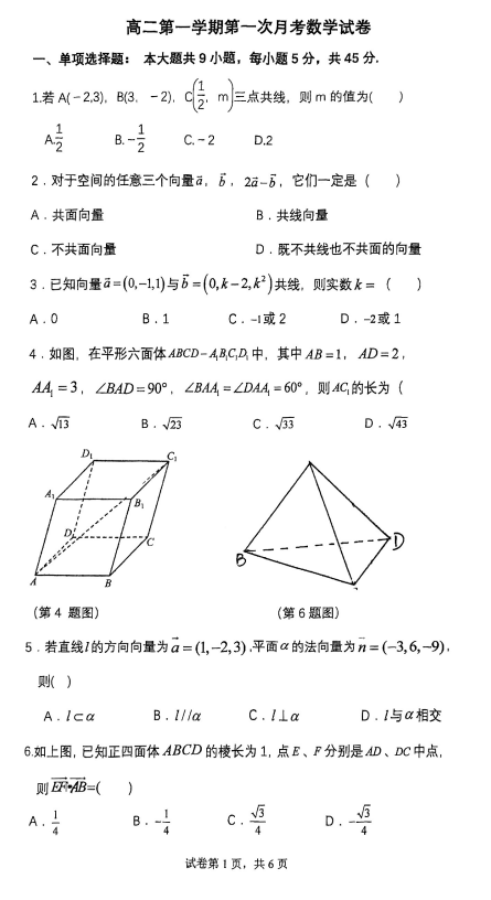 天津市第五十四中学2025-2026学年高二上学期第一次月考数学试卷
