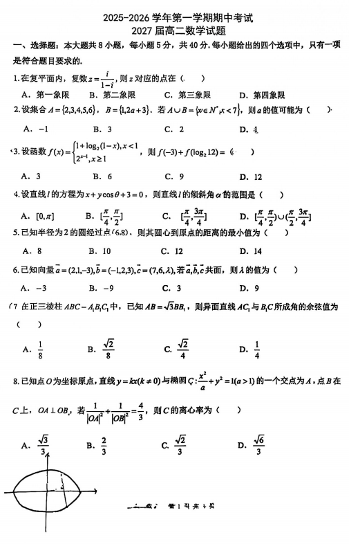 陕西省西安高新第一中学2025-2026学年高二上学期期中考试数学试题